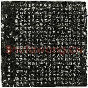 北朝 正书墓志拓片《东魏闾详墓志》高清图片欣赏