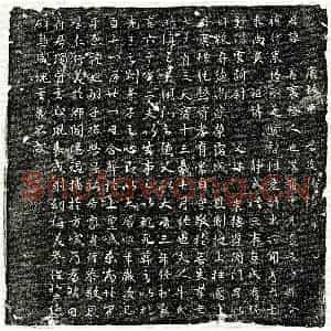 唐代 行书 楷书墓志拓片《唐贾善墓志》高清图片欣赏