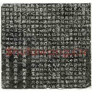 隋代 隶书墓志拓片《隋孟庆墓志》高清图片欣赏