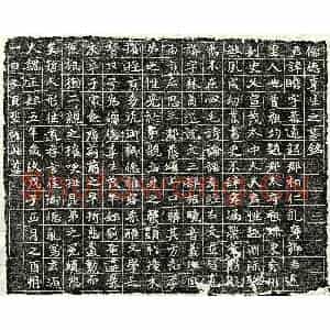 北朝 楷书墓志拓片《北魏李瞻墓志》高清图片欣赏