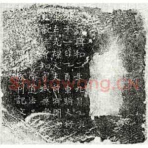 北朝 楷书墓志拓片《东魏张法会墓志》高清图片欣赏