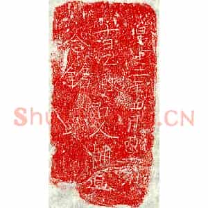 北朝 正书墓志拓片《北齐辅道念砖志》高清图片欣赏