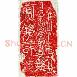 隋代 正书墓志拓片《隋吕君妻路兰砖志》高清图片欣赏