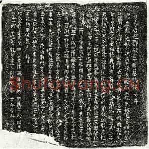 唐代 楷书墓志拓片《唐李荣墓志》高清图片欣赏