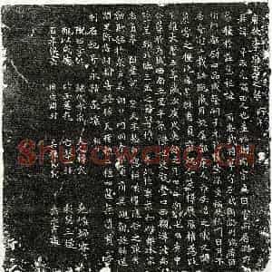 唐代 楷书墓志拓片《唐李平墓志》高清图片欣赏