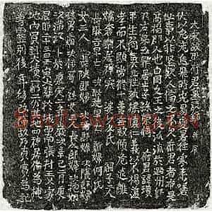 北宋 楷书墓志拓片《北宋耿琼墓志》高清图片欣赏
