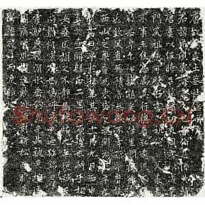 唐代 楷书墓志拓片《唐姜元顷墓志》高清图片欣赏