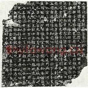 唐代 楷书 行书墓志拓片《唐剧僧光墓志》高清图片欣赏