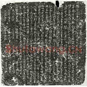 北宋 楷书墓志拓片《北宋严训墓志》高清图片欣赏