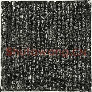 唐代 楷书墓志拓片《唐陈君妻王氏墓志》高清图片欣赏