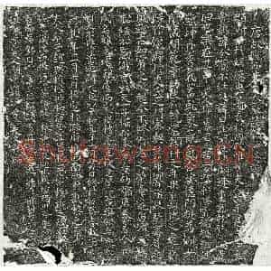 唐代 楷书墓志拓片《唐史君妻李氏墓志》高清图片欣赏