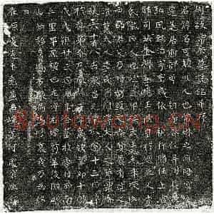 唐代 正书墓志拓片《武周常可墓志》高清图片欣赏