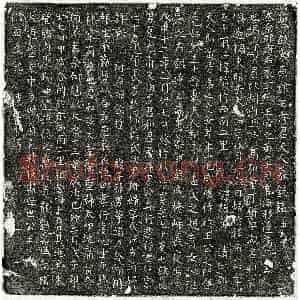 唐代 楷书墓志拓片《唐王袁及□氏妻墓志》高清图片欣赏