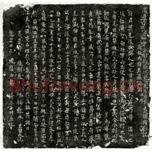 唐代 正书墓志拓片《唐成谏墓志》高清图片欣赏