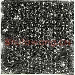 唐代 楷书墓志拓片《唐陈颜回墓志》高清图片欣赏