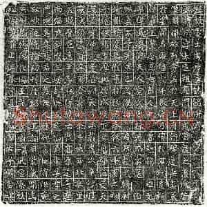 唐代 楷书墓志拓片《唐成洪墓志》高清图片欣赏