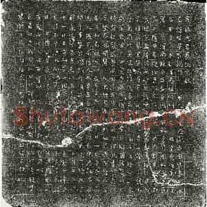 唐代 楷书墓志拓片《唐元智墓志》高清图片欣赏