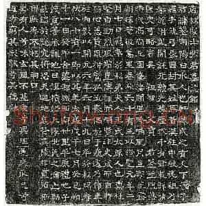 唐代 正书墓志拓片《唐张鉴墓志》高清图片欣赏
