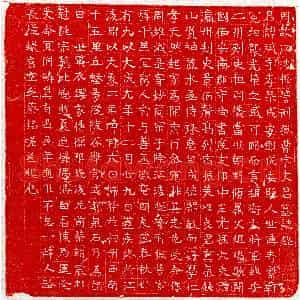 北朝 正书墓志拓片《北周宇文斌墓志》高清图片欣赏