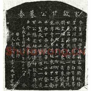 南宋 正书买地券拓片《南宋甘君买地券》高清图片欣赏