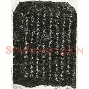 南宋 正书买地券拓片《南宋□圣任母□氏买地券》高清图片欣赏