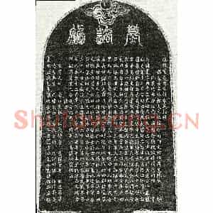 明代 正书墓志拓片《明万贵墓志》高清图片欣赏
