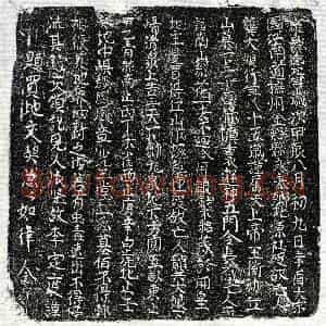 北宋 正书买地券拓片《北宋龚大娘买地券》高清图片欣赏
