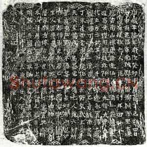 北宋 正书买地券拓片《北宋范六郎买地券》高清图片欣赏