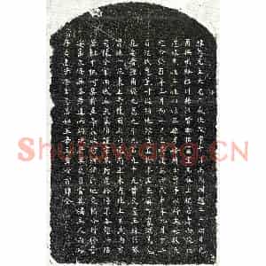 元代 楷书买地券拓片《元阮君妻张氏买地券》高清图片欣赏