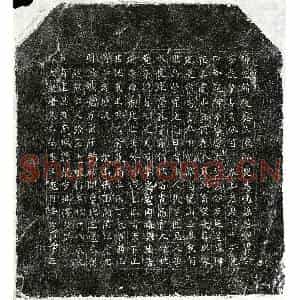 北宋 楷书买地券拓片《北宋张三十一娘买地券》高清图片欣赏
