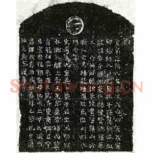 南宋 正书买地券拓片《南宋孙五九买地券》高清图片欣赏