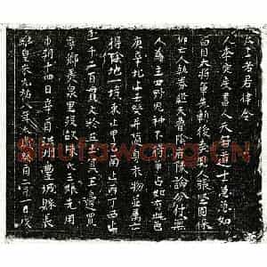 北宋 正书买地券拓片《北宋陈三娘买地券》高清图片欣赏
