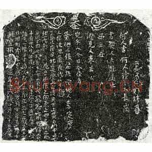 南宋 正书买地券拓片《南宋胡十二郎买地券》高清图片欣赏