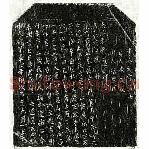北宋 楷书买地券拓片《北宋吴四娘买地券》高清图片欣赏