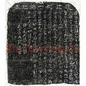 南宋 楷书买地券拓片《南宋何一郎买地券》高清图片欣赏