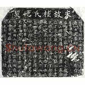 南宋 正书买地券拓片《南宋桂十娘买地券》高清图片欣赏