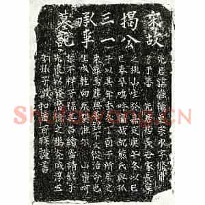 南宋 楷书墓志拓片《南宋揭维翰墓志》高清图片欣赏