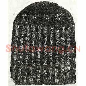 北宋 正书买地券拓片《北宋甘十九郎买地券》高清图片欣赏