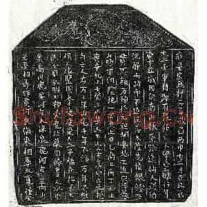 北宋 正书买地券拓片《北宋曾三娘买地券》高清图片欣赏