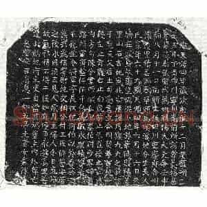 明代 楷书买地券拓片《明张泰母杨氏买地券》高清图片欣赏