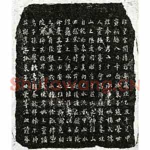 南宋 楷书 行书买地券拓片《南宋熊二十四及妻杨氏买地券》高清图片欣赏