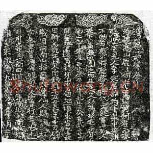 北宋 正书买地券拓片《北宋潘六郎买地券》高清图片欣赏