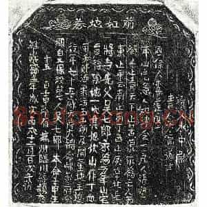 北宋 正书买地券拓片《北宋吴七郎买地券》高清图片欣赏
