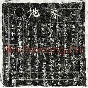 北宋 正书买地券拓片《北宋李二娘买地券》高清图片欣赏