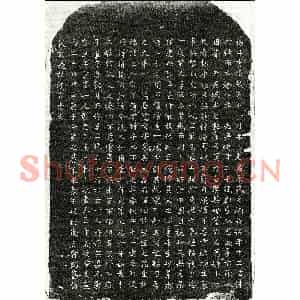南宋 楷书墓志拓片《南宋黄思诚墓志》高清图片欣赏