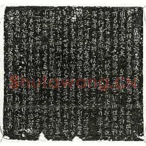 唐代 正书墓志拓片《唐王公䪻及妻张氏墓志》高清图片欣赏