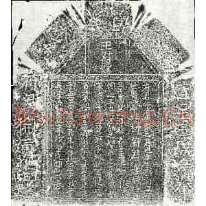 北宋 正书墓志拓片《北宋王吉墓志》高清图片欣赏