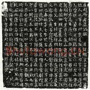 唐代 楷书墓志拓片《唐杨植墓志》高清图片欣赏
