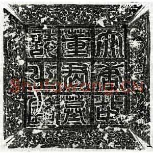 唐代 楷书墓志拓片《唐董才墓志》高清图片欣赏