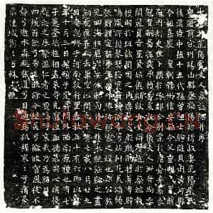 唐代 楷书墓志拓片《唐郑琇妻卢氏墓志》高清图片欣赏